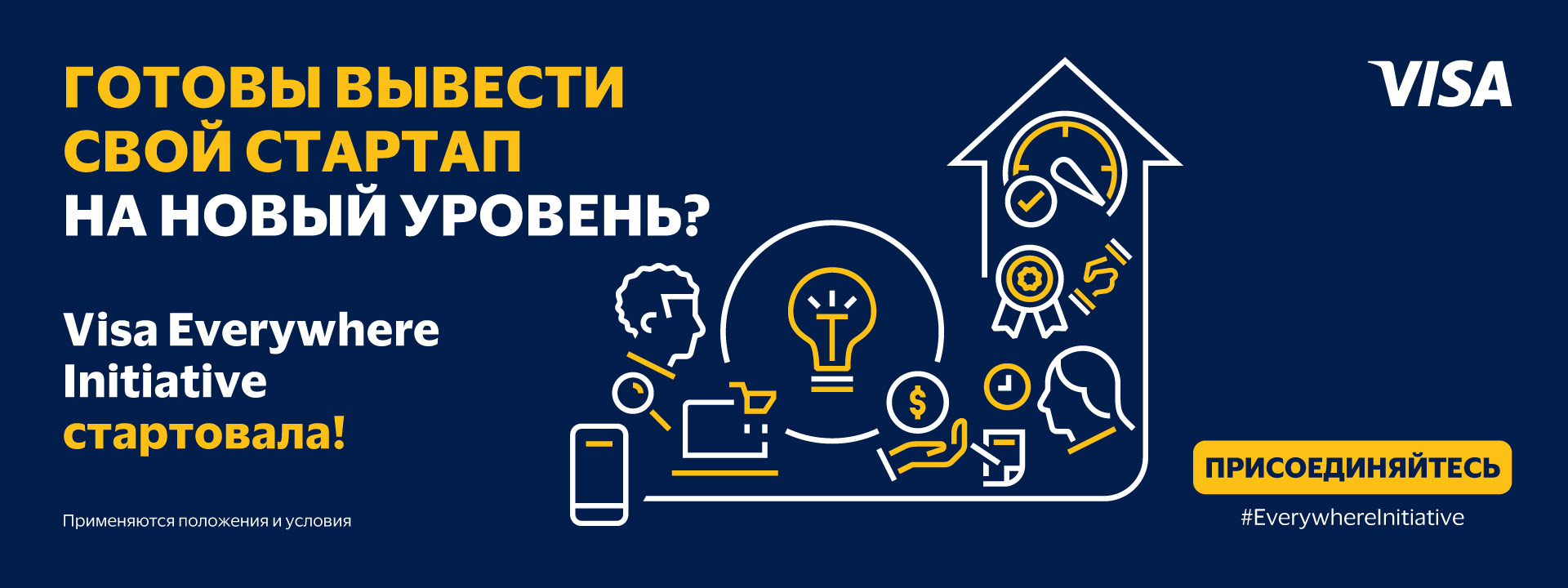 Готовы вывести свой стартап на новый уровень? Visa Everywhere Initiative стартовала!